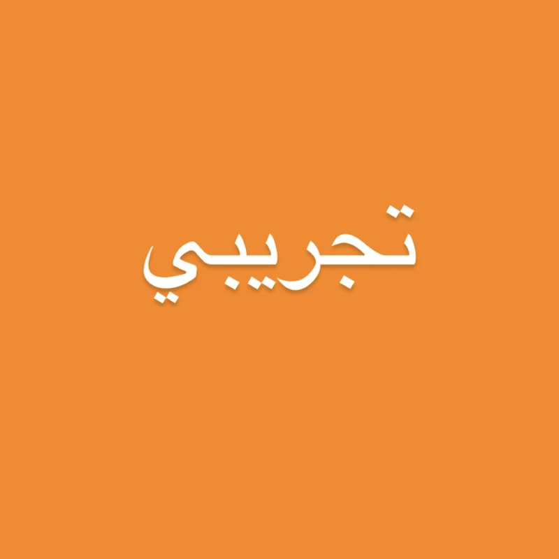 جي كفتة Çiğ Köfte
